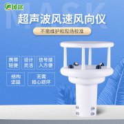 超聲波風速風向傳感器工作原理